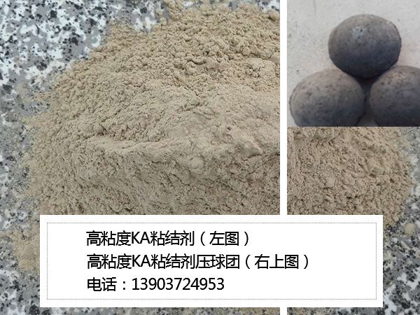 高粘度KA粘結(jié)劑/型煤金屬礦粉/冷壓球團(tuán)專用粘結(jié)劑