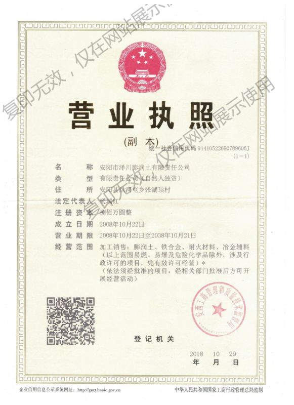 營業執照