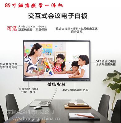 85寸觸摸屏教學一體機,支持安卓和windows系統 北京智能會議觸控產品廠家